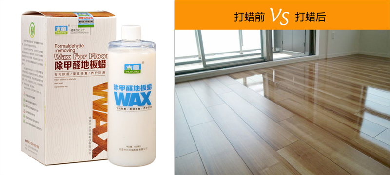 1607565826285003.jpg 除甲醛地板蠟_副本.jpg